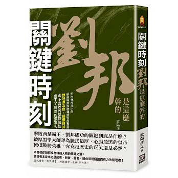 Guan jian shi ke, liu bang shi zhe me gan de