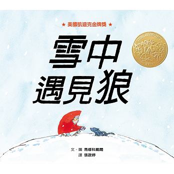 雪中遇見狼