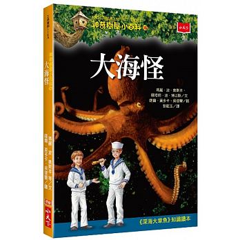 Magic Tree House® Fact Tracker series──#17: Sea Monsters