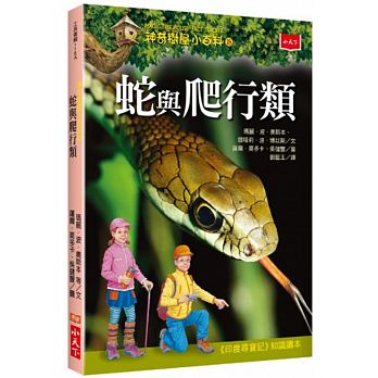 Magic Tree House® Fact Tracker series──#23: Snakes and Other Reptiles