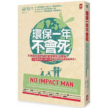 No Impact Man: The Adventures of a Guilty Liberal Who Attempts to Save the Planet, and the Discoveries He Makes About Himself and Our Way of Life in the Process