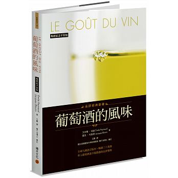 Le goût du vin, 4th Edition