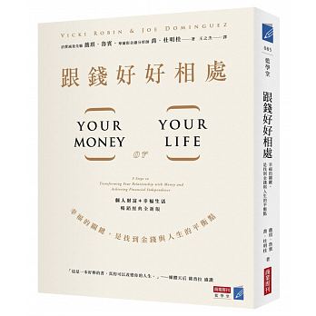 Your Money or Your Life: 9 Steps to Transforming Your Relationship with Money and Achieving Financial Independence: Fully Revised and Updated for 2018