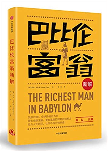 The Richest Man in Babylon