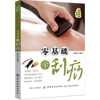 Ling ji chu xue gua sha  (Simplified Chinese)