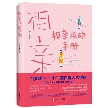 Xiang qin gong lue shou ce  (Simplified Chinese)