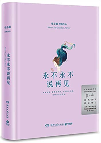 Yong bu yong bu shuo zai jian (2018 zeng ding ban)  (Simplified Chinese)