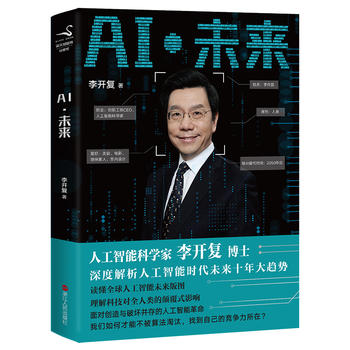 AI - wei lai  (Simplified Chinese)