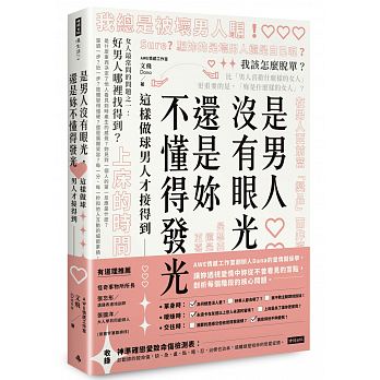 Shi nan ren mei you yan guang, hai shi ni bu dong de fa guang