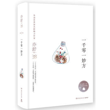 一千零一妙方  (简体)