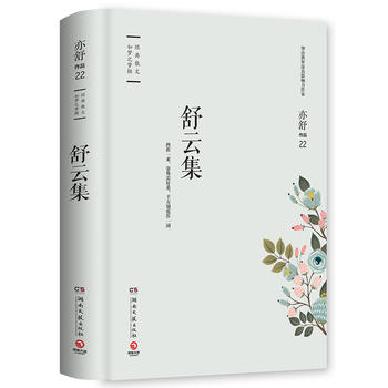Shu yun ji  (Simplified Chinese)
