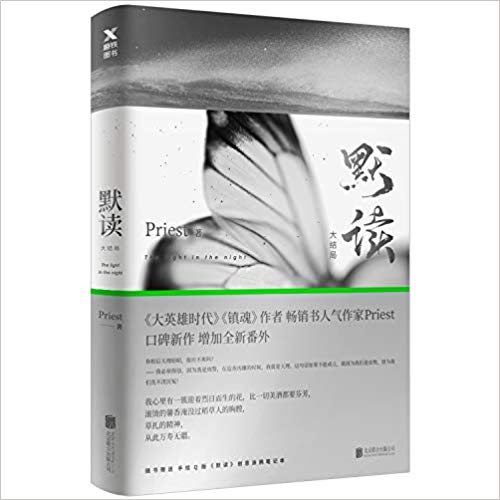 默读3 大结局 (简体) 默读3 大结局 (简体)