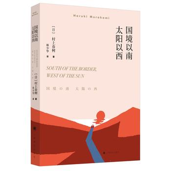 国境以南太阳以西 (简体)