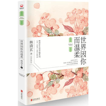 Shi jie yin ni er wen rou (Simplified Chinese)