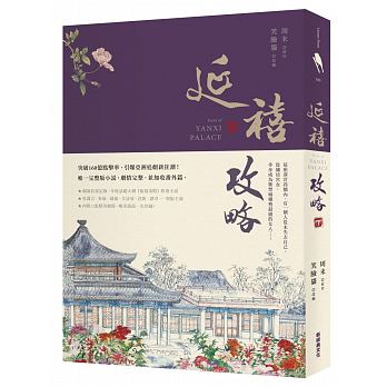 Yan xi gong lue (xia)