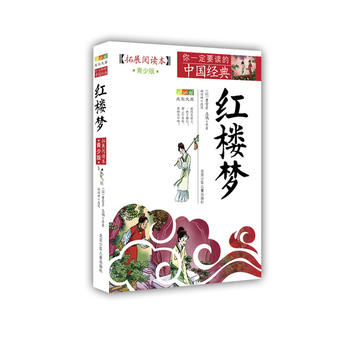 Hong lou meng (Simplified Chinese) (New Edition)