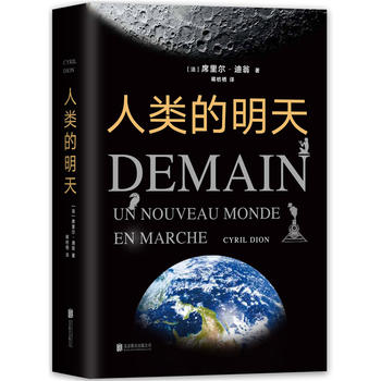 人类的明天  (简体)