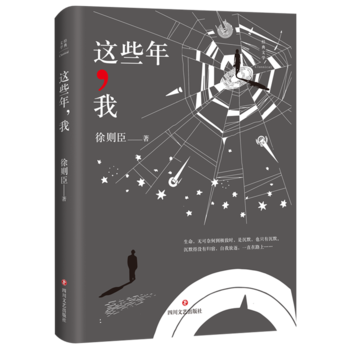 Zhe xie nian, wo  (Simplified Chinese)