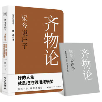 Liang dong shuo zhuang zi : qi wu lun  (Simplified Chinese)