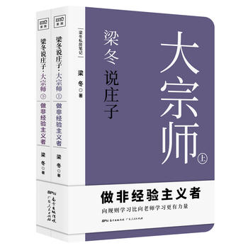 Liang dong shuo zhuang zi : da zong shi   (Simplified Chinese)