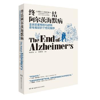 终结阿尔茨海默病:全球首套预防与逆转老年痴呆的个性化程序  (简体)