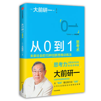 从0到1思考术  (简体)