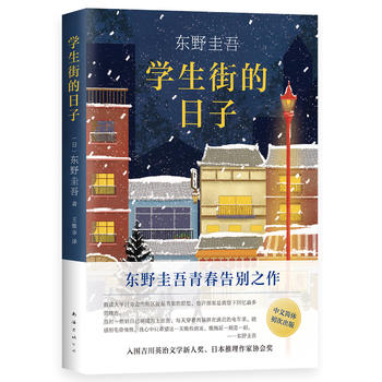 Xue sheng jie de ri zi  (Simplified Chinese)