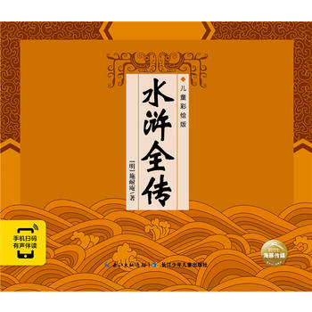 Shui hu quan zhuan (er tong cai hui ban)  (Simplified Chinese)
