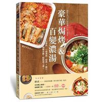 豪華焗烤&百變濃湯 豪華焗烤&百變濃湯