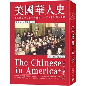 The Chinese in America: A Narrative History