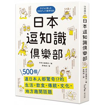 日本逗知識俱樂部