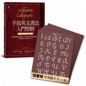 手寫英文書法入門聖經 手寫英文書法入門聖經