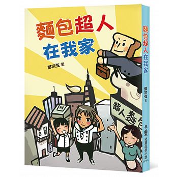 麵包超人在我家（二版）