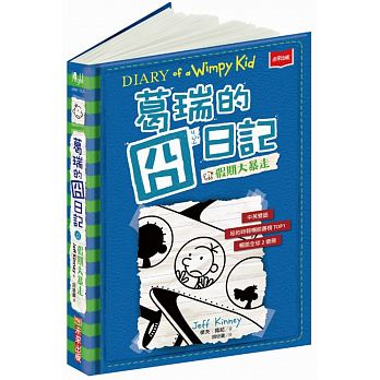 Diary of a Wimpy Kid: The Getaway