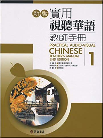Practical Audio-Visual Chinese Teachers Manual 1 2nd Edition