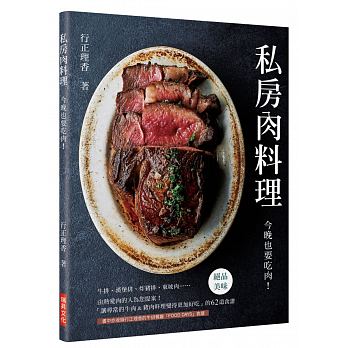 私房肉料理