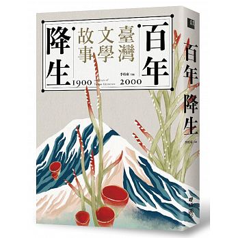Bai nian jiang sheng : 1900 - 2000 tai wan wen xue gu shi