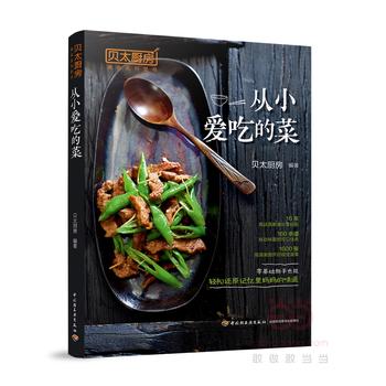 从小爱吃的菜  (简体)