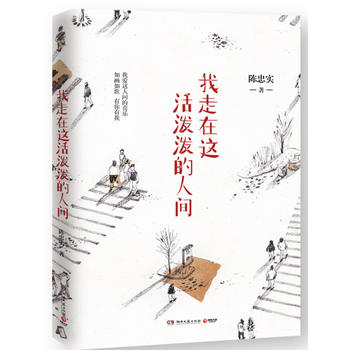 Wo zou zai zhei huo po po de ren jian   (Simplified Chinese)