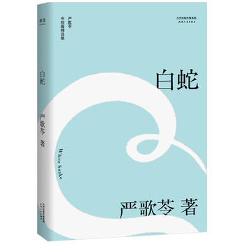 Bai she   (Simplified Chinese)