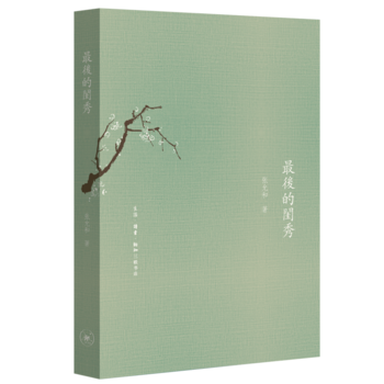 Zui hou de gui xiu   (Simplified Chinese)