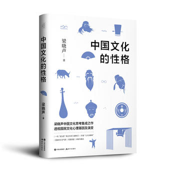 Zhong guo wen hua de xing ge   (Simplified Chinese)