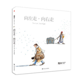 向左走•向右走  (简体)