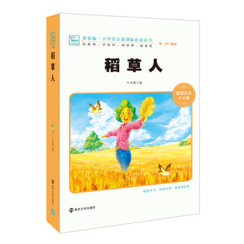 Dao cao ren (xin ban cai hui zhu yin ban)   (Simplified Chinese)