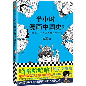 Ban xiao shi man hua zhong guo shi 3 ( Simplified Chinese)