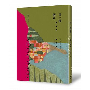 另一種語言