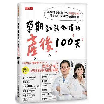 孕期就該知道的產後100天