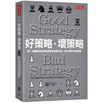Good Strategy Bad Strategy：The Difference and Why It Matters