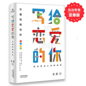 Le jia xing ge se cai : xie gei lian ai de ni  (Simplified Chinese)
