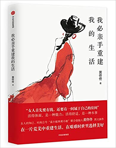 Wo bi xu qin shou chong jian wo de sheng huo  (Simplified Chinese)